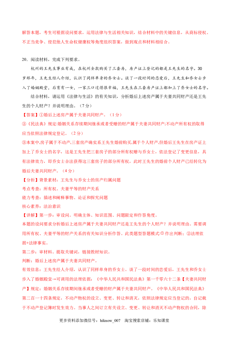 政治（全国B卷）-（全解全析）_new_高中九科知识点归纳。_人教版高中Word电子版试卷练习试题知识点全科_高中政治试卷习题_政治选修_选修3_统编人教版道法选修三期中测试（004份）