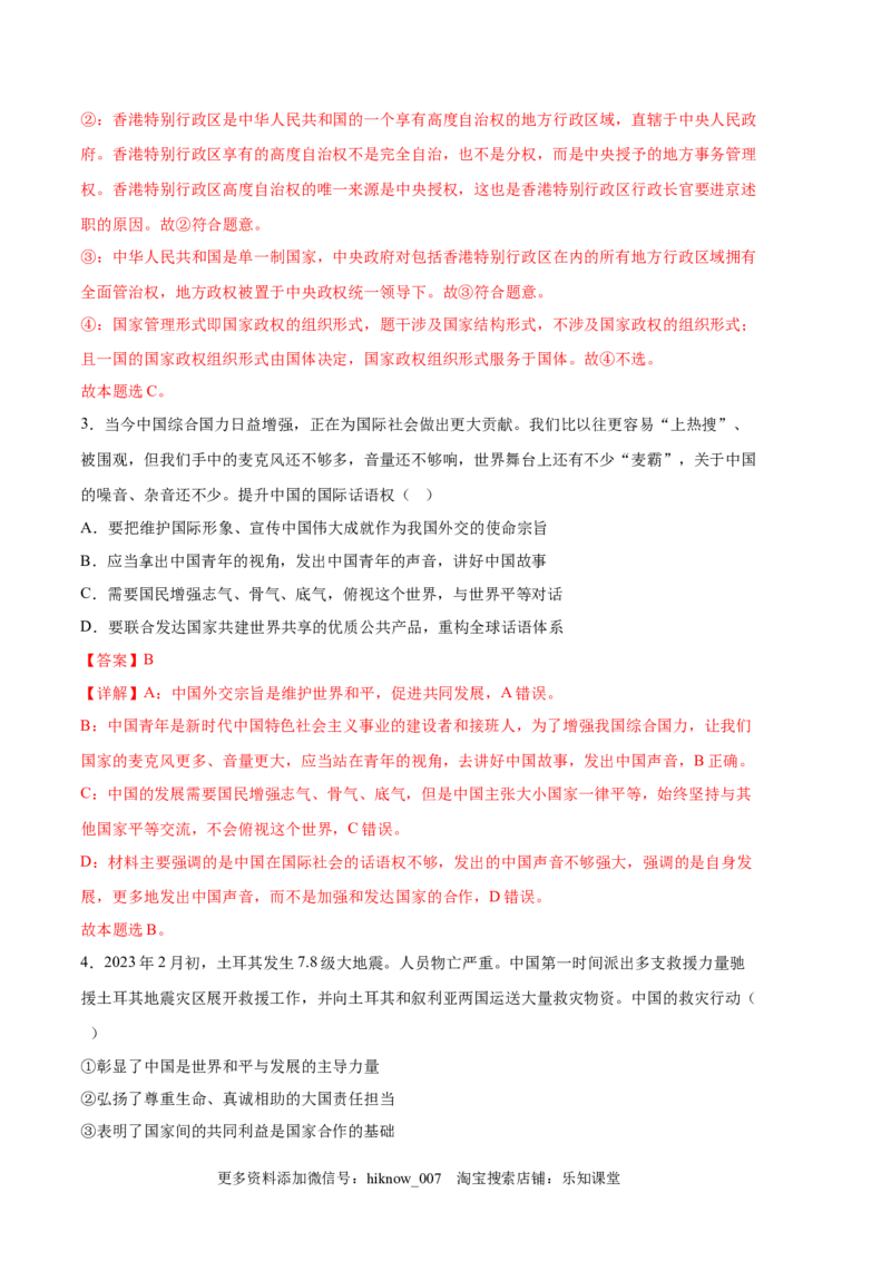 政治（全国B卷）-（全解全析）_new_高中九科知识点归纳。_人教版高中Word电子版试卷练习试题知识点全科_高中政治试卷习题_政治选修_选修3_统编人教版道法选修三期中测试（004份）