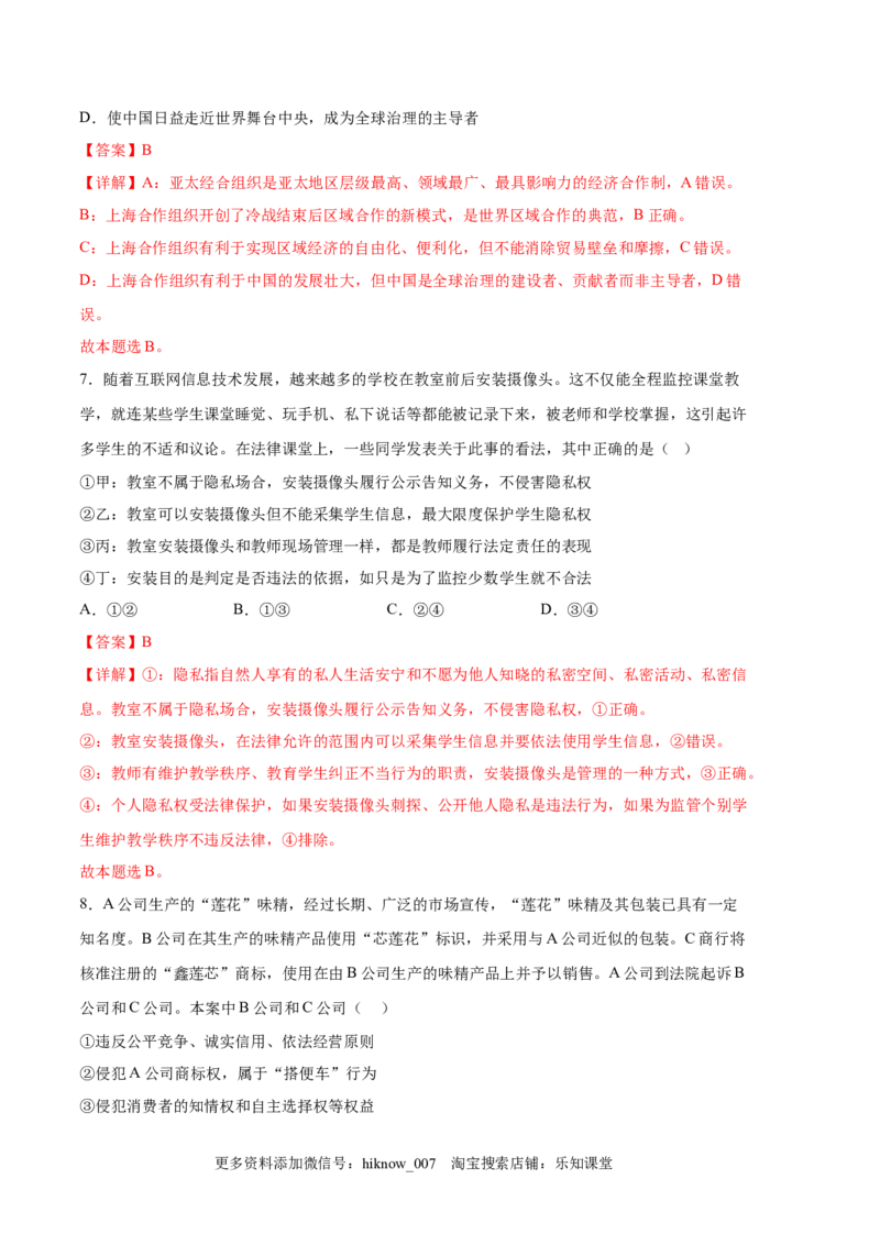 政治（全国B卷）-（全解全析）_new_高中九科知识点归纳。_人教版高中Word电子版试卷练习试题知识点全科_高中政治试卷习题_政治选修_选修3_统编人教版道法选修三期中测试（004份）