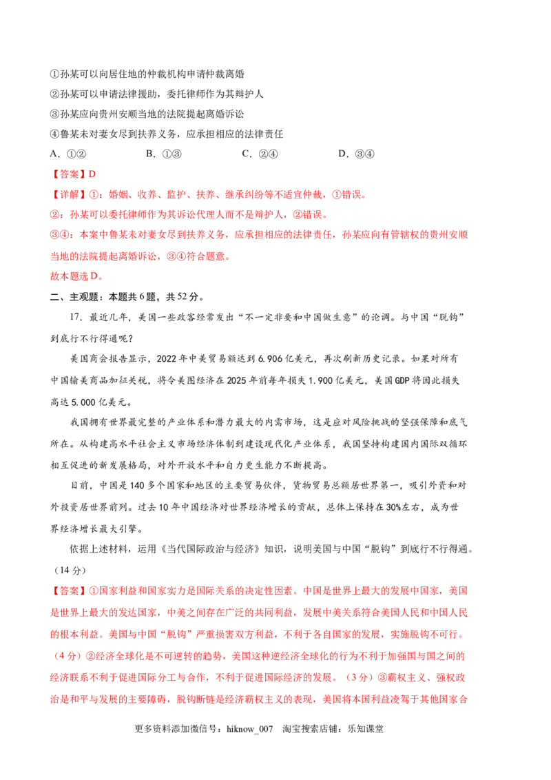 政治（全国B卷）-（全解全析）_new_高中九科知识点归纳。_人教版高中Word电子版试卷练习试题知识点全科_高中政治试卷习题_政治选修_选修3_统编人教版道法选修三期中测试（004份）