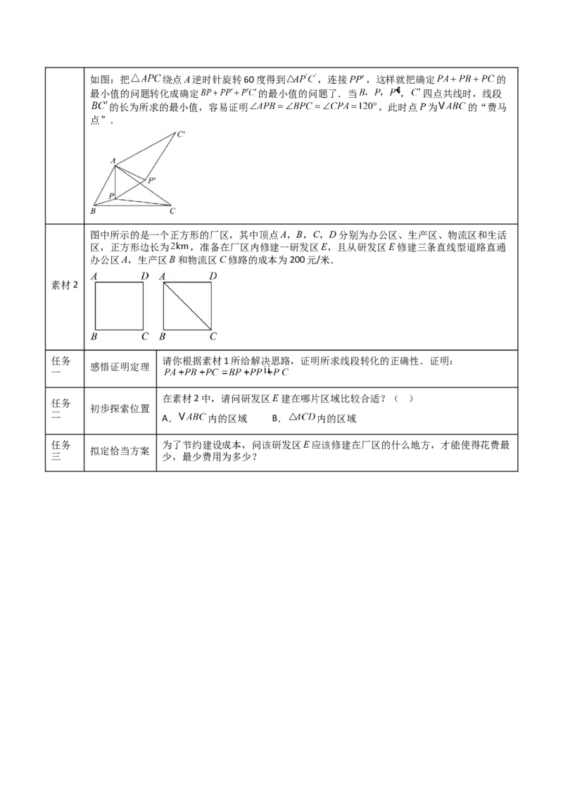 专题11特殊的平行四边形中的最值模型之费马点模型解读与提分精练（人教版）（学生版）_初中数学_八年级数学下册（人教版）_常见几何模型全归纳-V13_2025版