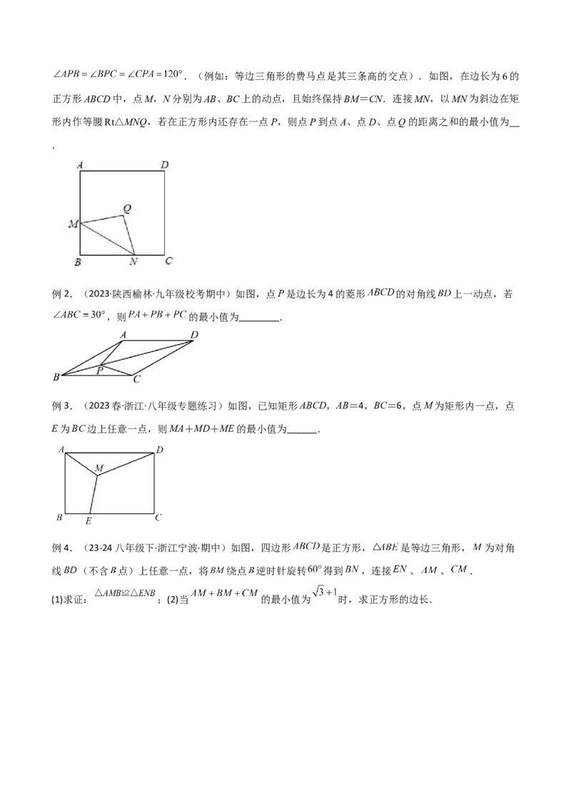 专题11特殊的平行四边形中的最值模型之费马点模型解读与提分精练（人教版）（学生版）_初中数学_八年级数学下册（人教版）_常见几何模型全归纳-V13_2025版