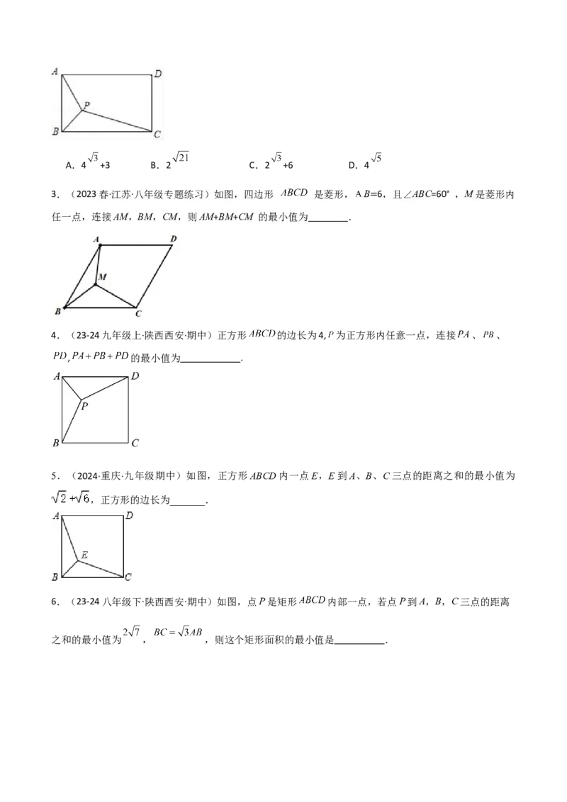 专题11特殊的平行四边形中的最值模型之费马点模型解读与提分精练（人教版）（学生版）_初中数学_八年级数学下册（人教版）_常见几何模型全归纳-V13_2025版