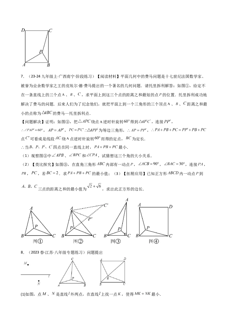专题11特殊的平行四边形中的最值模型之费马点模型解读与提分精练（人教版）（学生版）_初中数学_八年级数学下册（人教版）_常见几何模型全归纳-V13_2025版