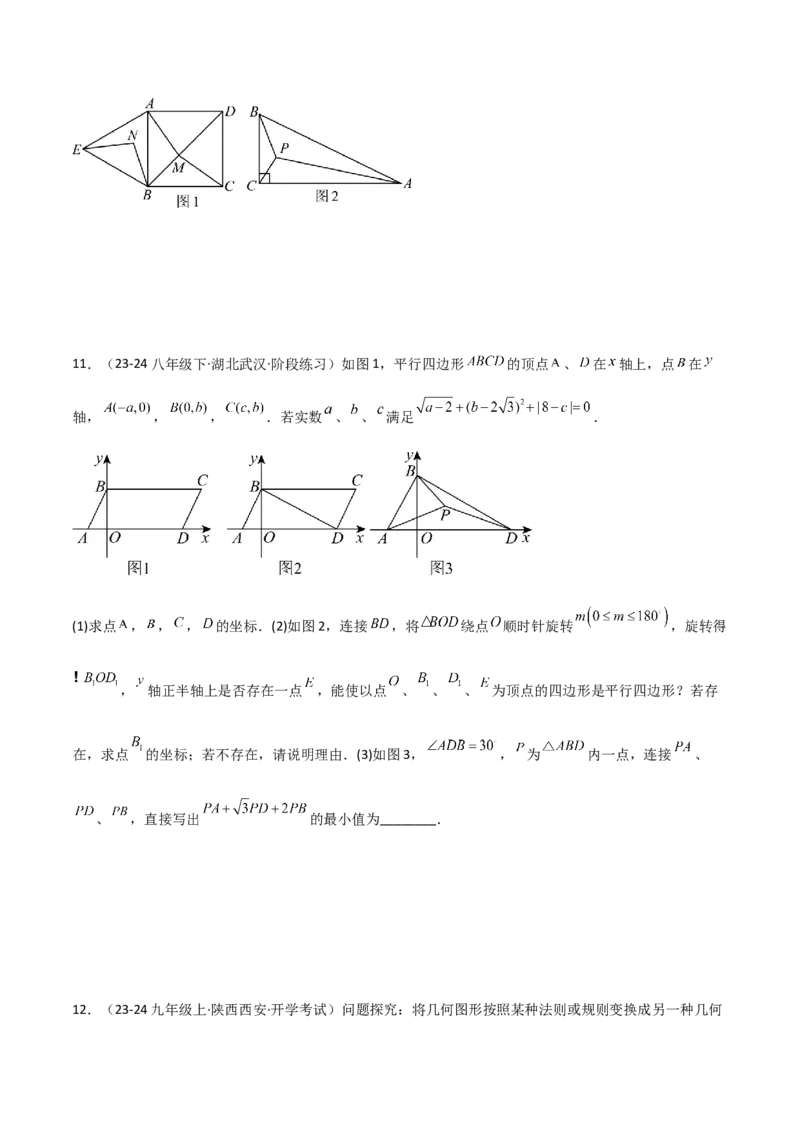 专题11特殊的平行四边形中的最值模型之费马点模型解读与提分精练（人教版）（学生版）_初中数学_八年级数学下册（人教版）_常见几何模型全归纳-V13_2025版