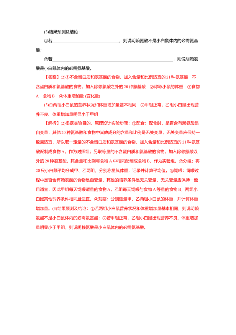 第02章组成细胞的分子（B卷）（解析版）_高中九科知识点归纳。_人教版高中Word电子版试卷练习试题知识点全科_高中生物试卷习题_生物必修_必修1_人教版生物必修一单元测试（032份）