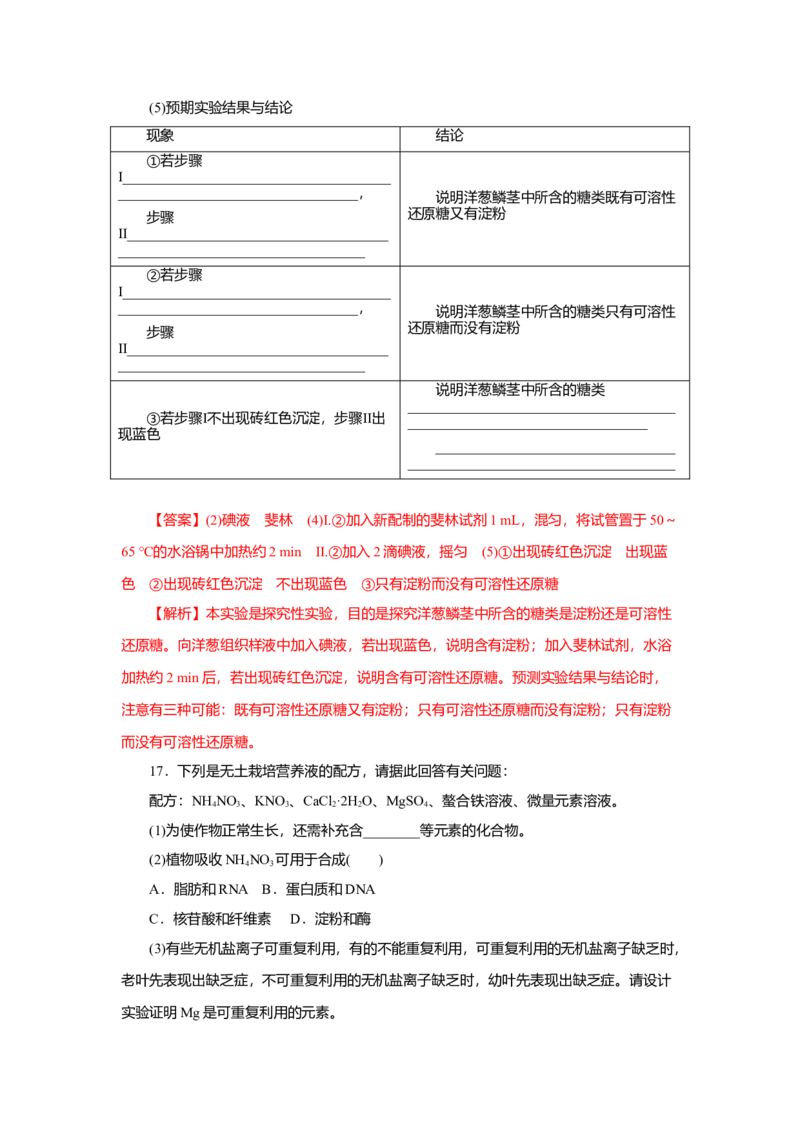 第02章组成细胞的分子（B卷）（解析版）_高中九科知识点归纳。_人教版高中Word电子版试卷练习试题知识点全科_高中生物试卷习题_生物必修_必修1_人教版生物必修一单元测试（032份）