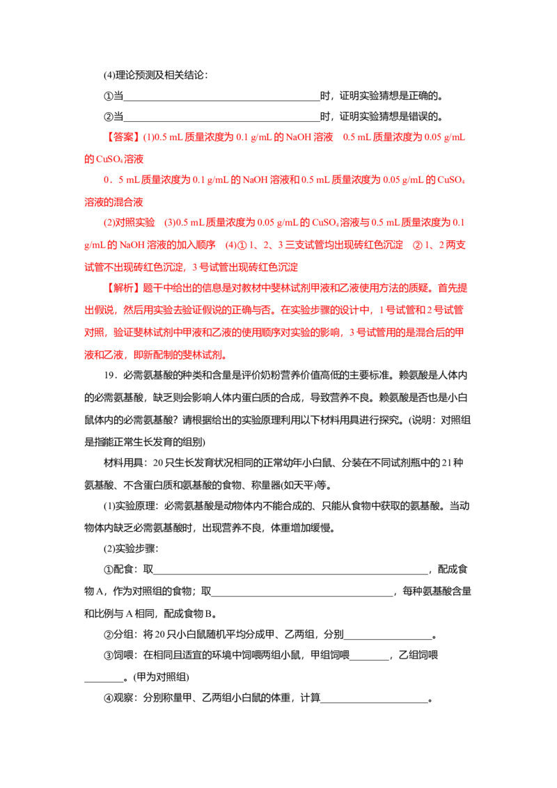 第02章组成细胞的分子（B卷）（解析版）_高中九科知识点归纳。_人教版高中Word电子版试卷练习试题知识点全科_高中生物试卷习题_生物必修_必修1_人教版生物必修一单元测试（032份）