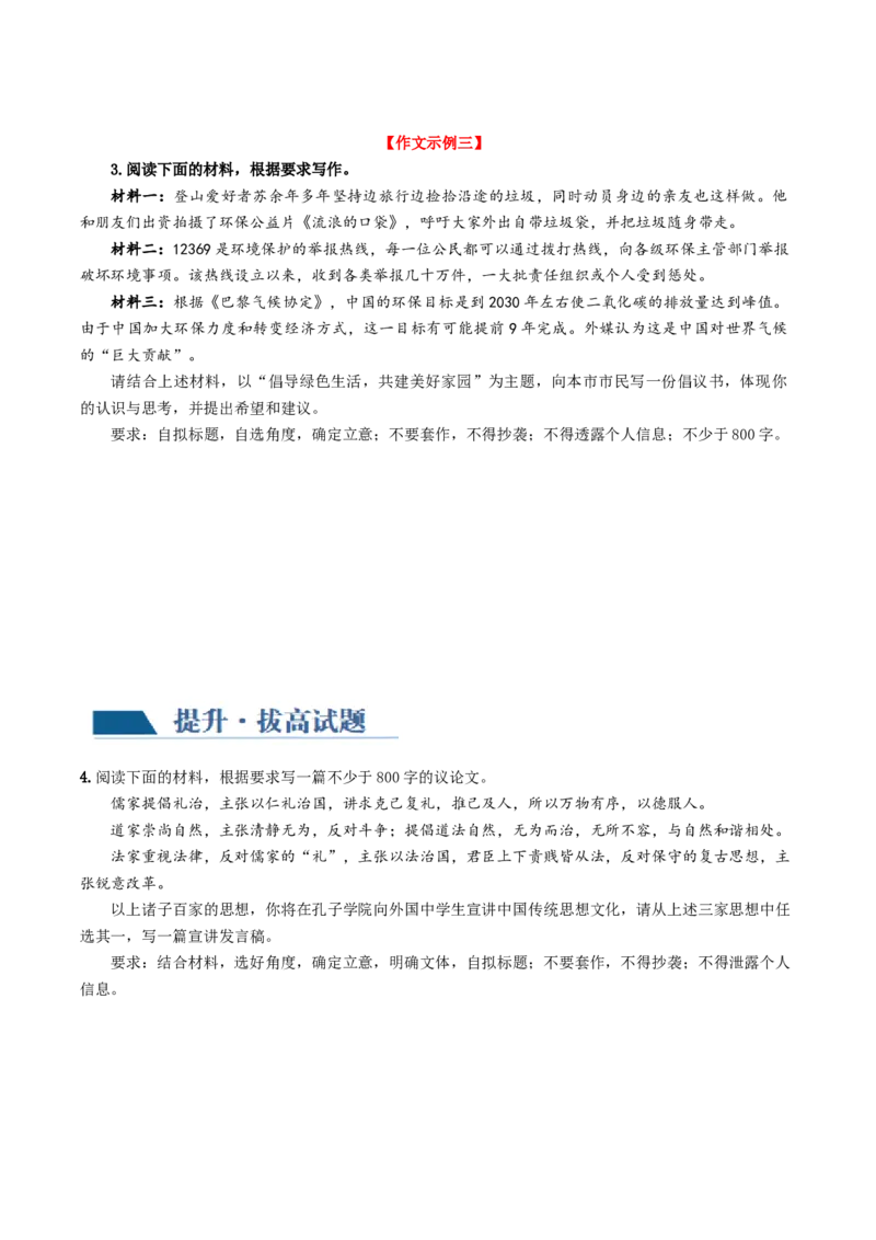 第09讲应用文（练习）（原卷版）_01高考语文_新高考复习资料_2024年新高考资料_一轮复习资料_高考语文一轮复习讲练测（课件+讲义+练习）（新高考）_第四部分写作