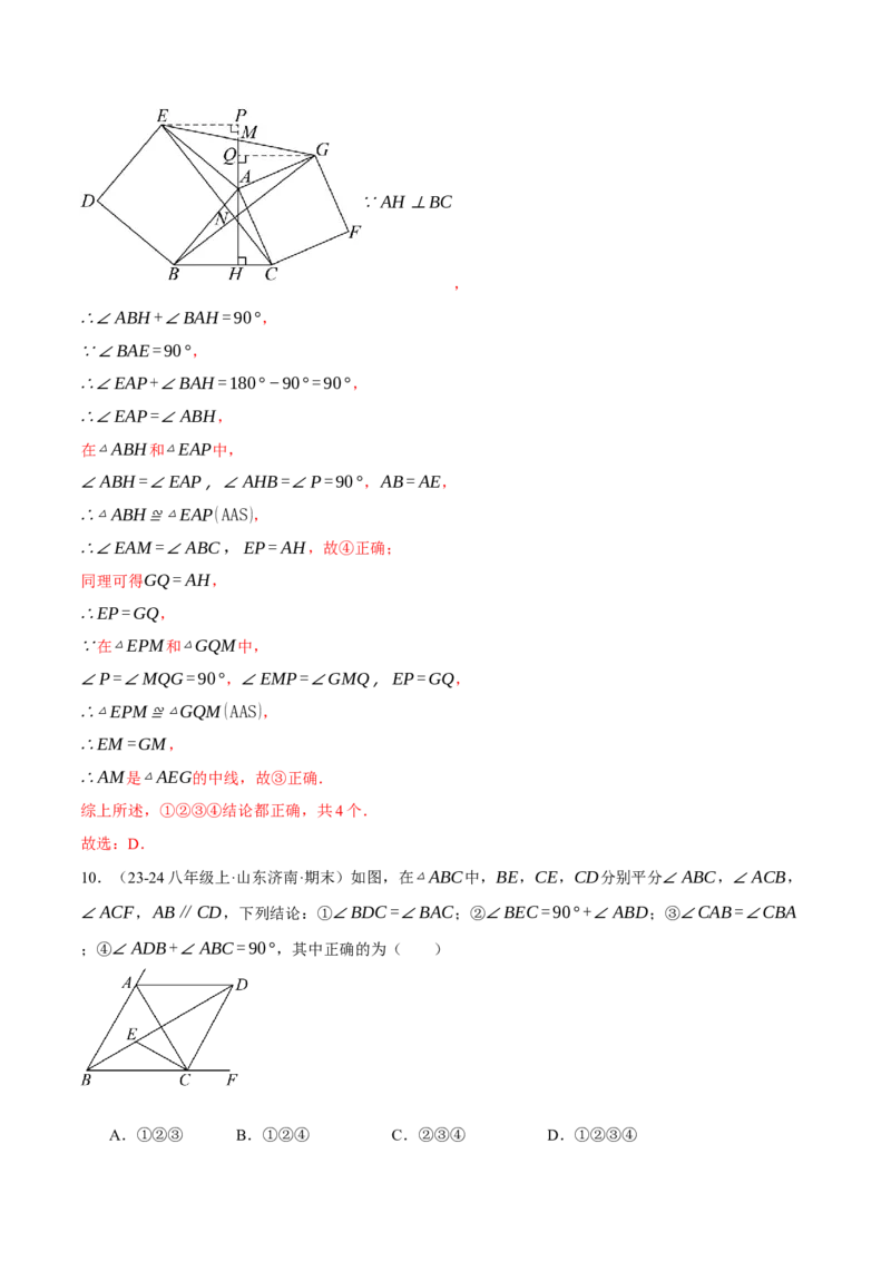 专题12.3全等三角形（压轴题综合测试卷）（人教版）（教师版）_初中数学_八年级数学上册（人教版）_压轴题专项-V5_2025版
