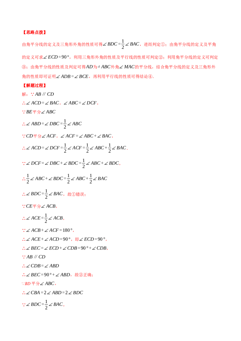 专题12.3全等三角形（压轴题综合测试卷）（人教版）（教师版）_初中数学_八年级数学上册（人教版）_压轴题专项-V5_2025版