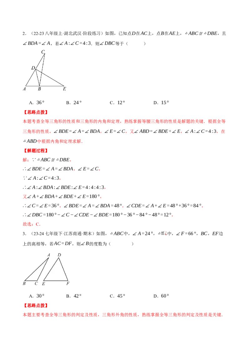专题12.3全等三角形（压轴题综合测试卷）（人教版）（教师版）_初中数学_八年级数学上册（人教版）_压轴题专项-V5_2025版