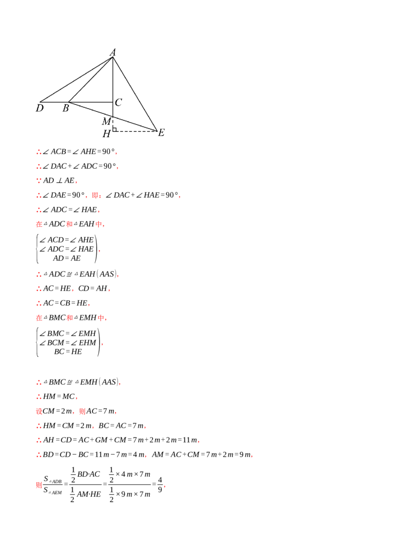 专题12.3全等三角形（压轴题综合测试卷）（人教版）（教师版）_初中数学_八年级数学上册（人教版）_压轴题专项-V5_2025版