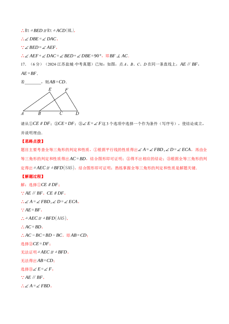 专题12.3全等三角形（压轴题综合测试卷）（人教版）（教师版）_初中数学_八年级数学上册（人教版）_压轴题专项-V5_2025版