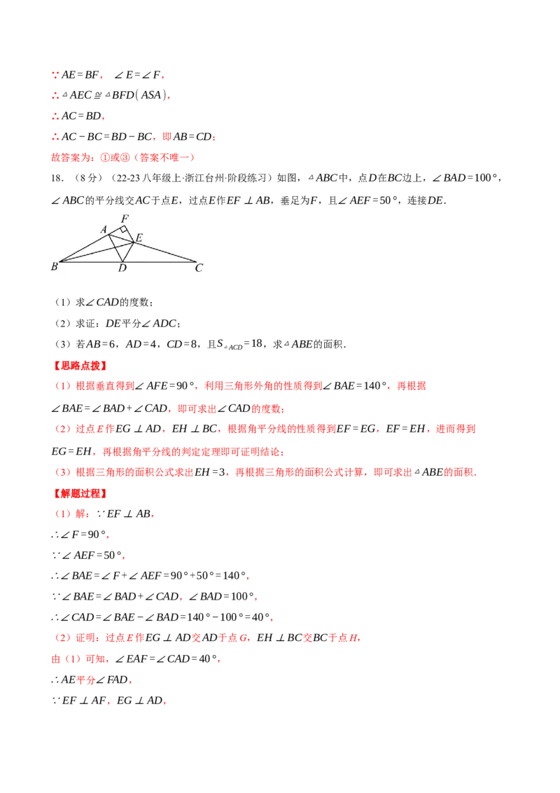 专题12.3全等三角形（压轴题综合测试卷）（人教版）（教师版）_初中数学_八年级数学上册（人教版）_压轴题专项-V5_2025版