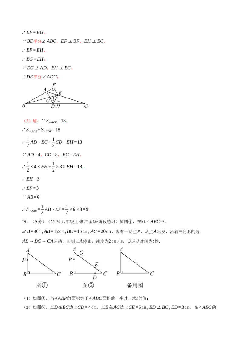 专题12.3全等三角形（压轴题综合测试卷）（人教版）（教师版）_初中数学_八年级数学上册（人教版）_压轴题专项-V5_2025版