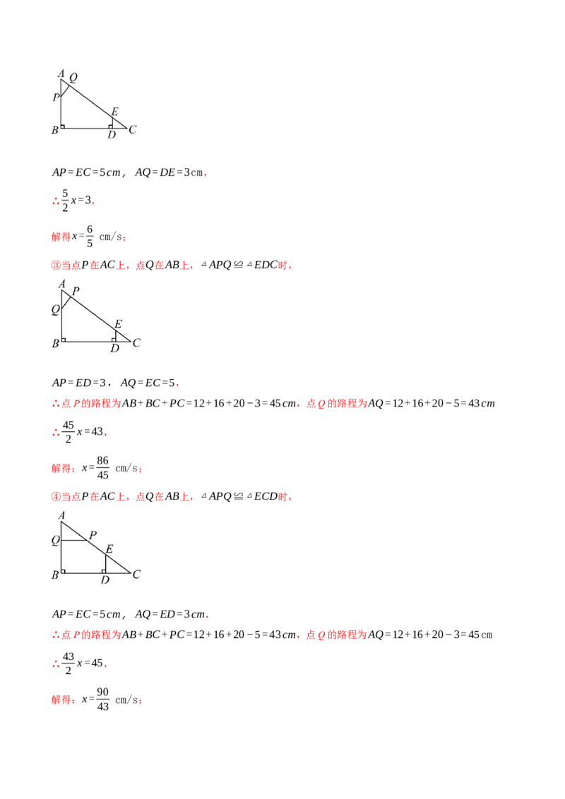 专题12.3全等三角形（压轴题综合测试卷）（人教版）（教师版）_初中数学_八年级数学上册（人教版）_压轴题专项-V5_2025版