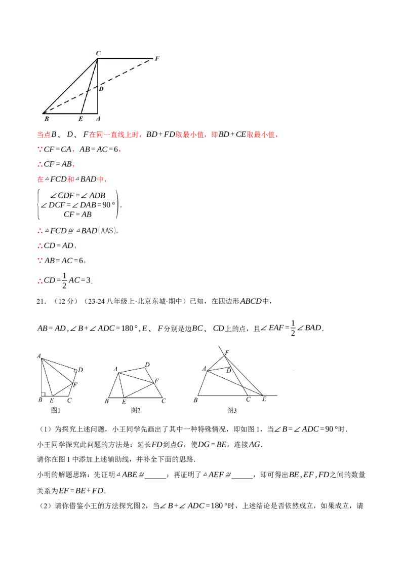 专题12.3全等三角形（压轴题综合测试卷）（人教版）（教师版）_初中数学_八年级数学上册（人教版）_压轴题专项-V5_2025版