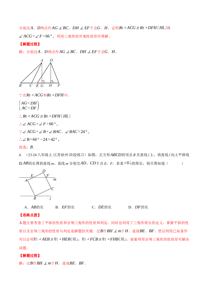 专题12.3全等三角形（压轴题综合测试卷）（人教版）（教师版）_初中数学_八年级数学上册（人教版）_压轴题专项-V5_2025版