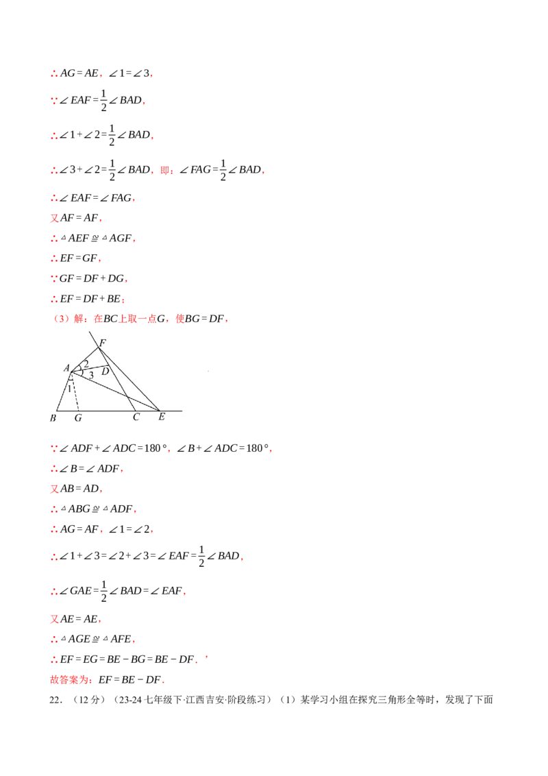 专题12.3全等三角形（压轴题综合测试卷）（人教版）（教师版）_初中数学_八年级数学上册（人教版）_压轴题专项-V5_2025版