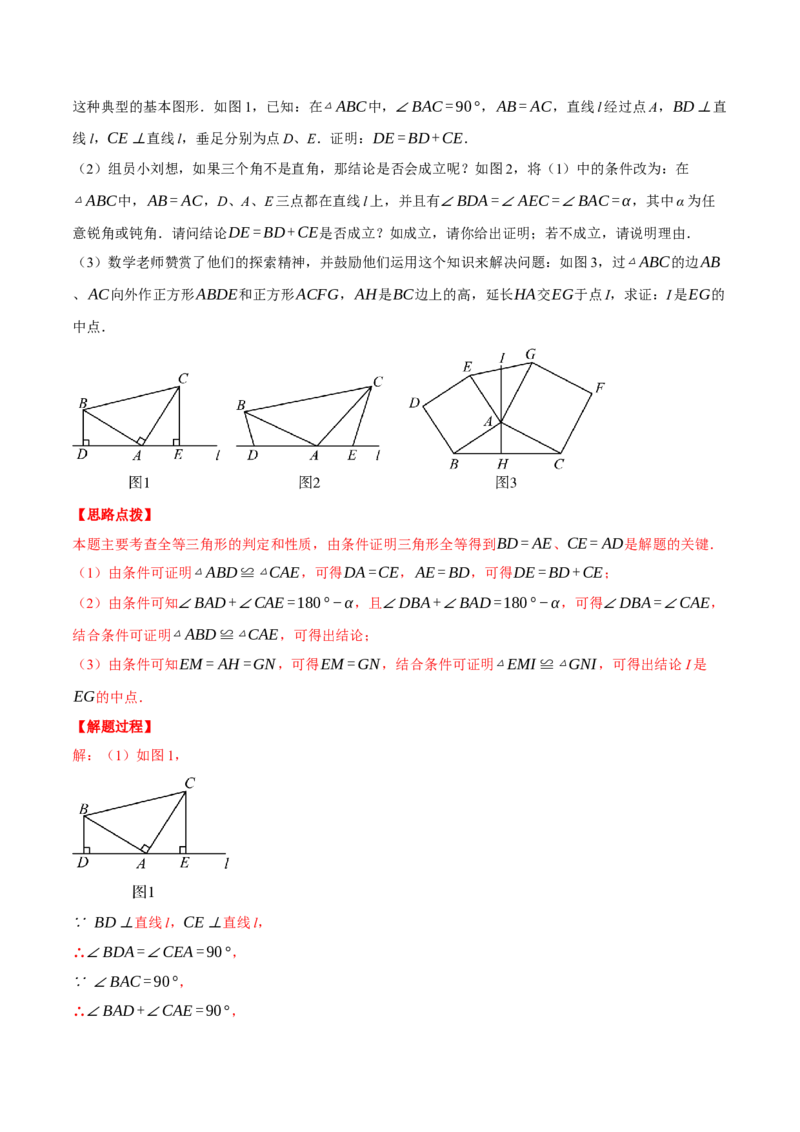 专题12.3全等三角形（压轴题综合测试卷）（人教版）（教师版）_初中数学_八年级数学上册（人教版）_压轴题专项-V5_2025版
