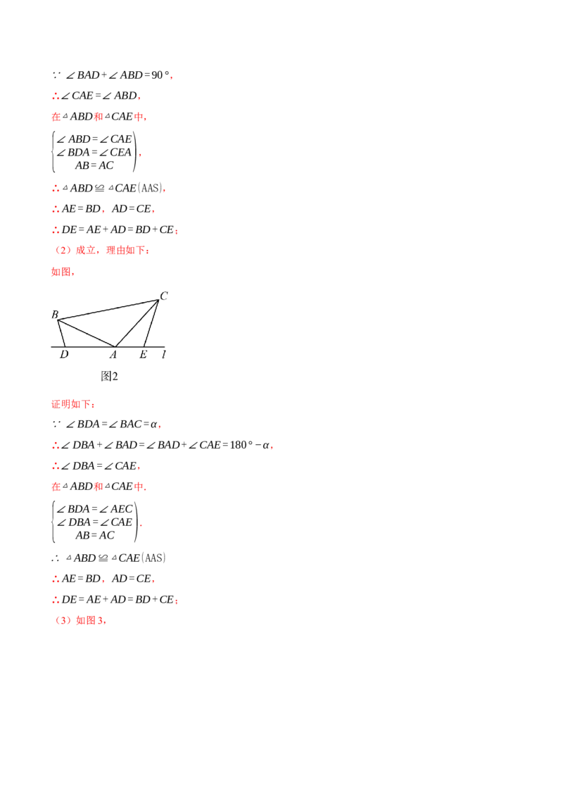 专题12.3全等三角形（压轴题综合测试卷）（人教版）（教师版）_初中数学_八年级数学上册（人教版）_压轴题专项-V5_2025版