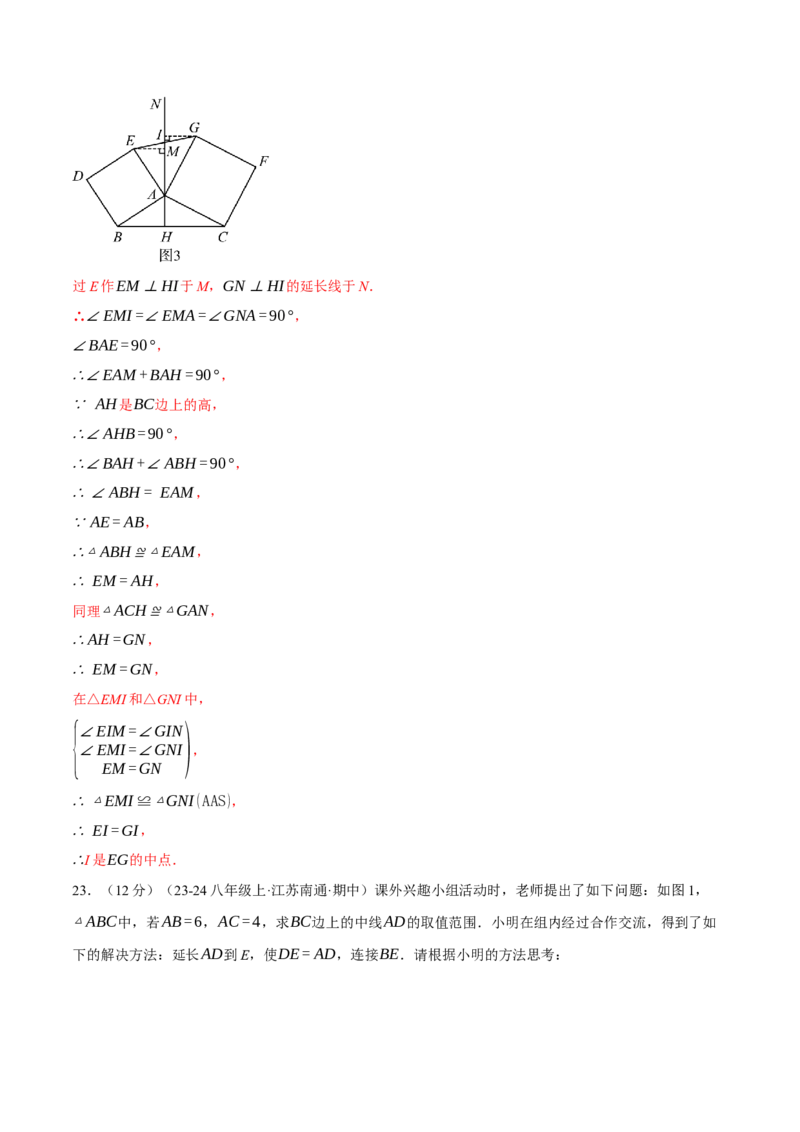 专题12.3全等三角形（压轴题综合测试卷）（人教版）（教师版）_初中数学_八年级数学上册（人教版）_压轴题专项-V5_2025版