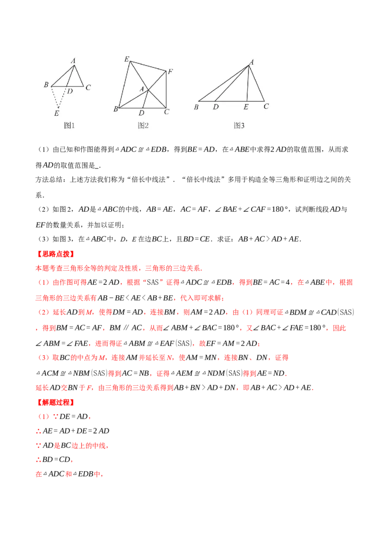 专题12.3全等三角形（压轴题综合测试卷）（人教版）（教师版）_初中数学_八年级数学上册（人教版）_压轴题专项-V5_2025版