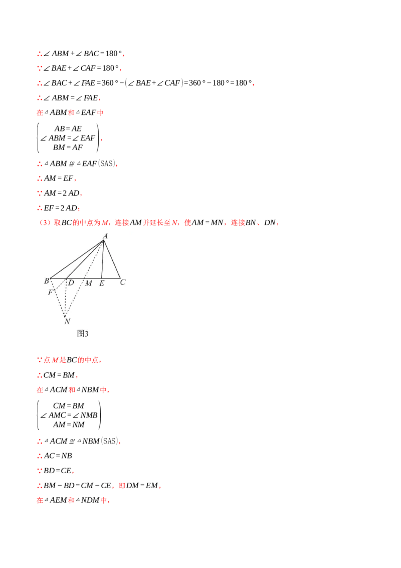 专题12.3全等三角形（压轴题综合测试卷）（人教版）（教师版）_初中数学_八年级数学上册（人教版）_压轴题专项-V5_2025版