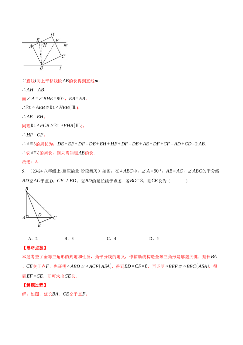 专题12.3全等三角形（压轴题综合测试卷）（人教版）（教师版）_初中数学_八年级数学上册（人教版）_压轴题专项-V5_2025版