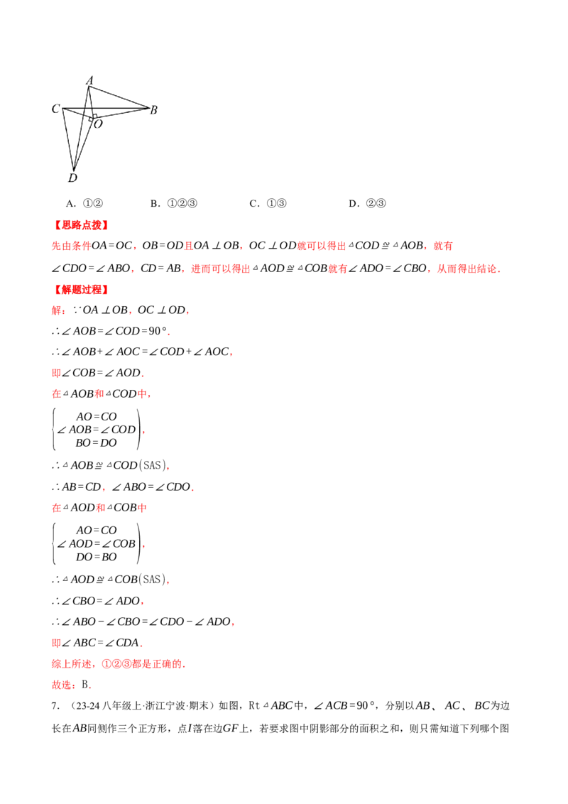 专题12.3全等三角形（压轴题综合测试卷）（人教版）（教师版）_初中数学_八年级数学上册（人教版）_压轴题专项-V5_2025版