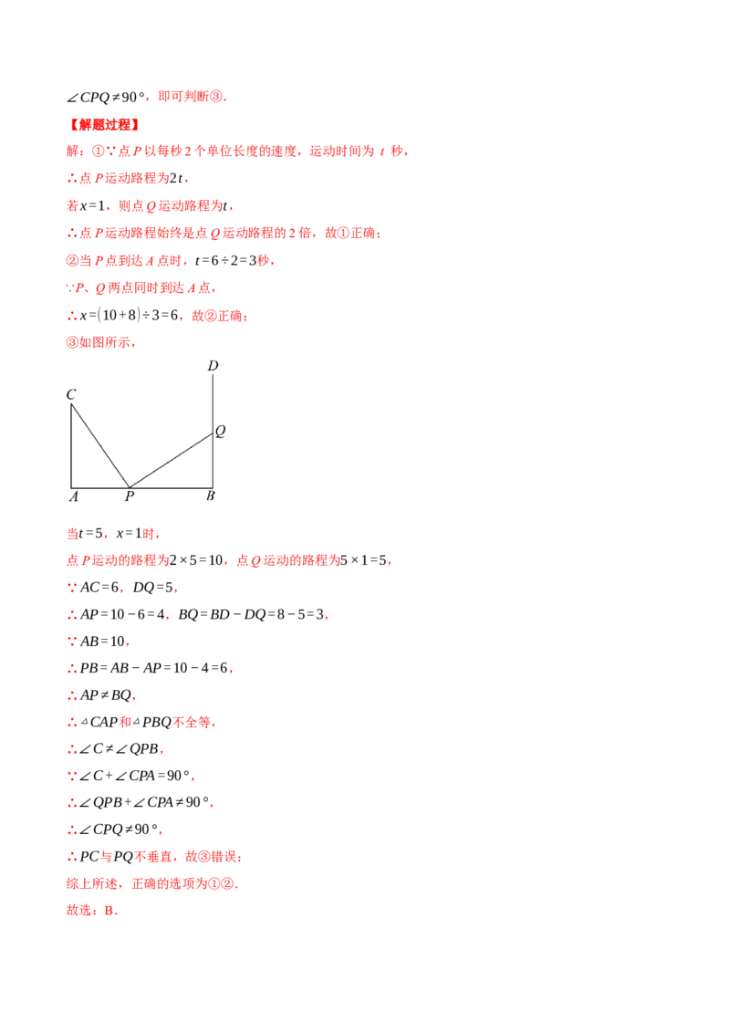 专题12.3全等三角形（压轴题综合测试卷）（人教版）（教师版）_初中数学_八年级数学上册（人教版）_压轴题专项-V5_2025版
