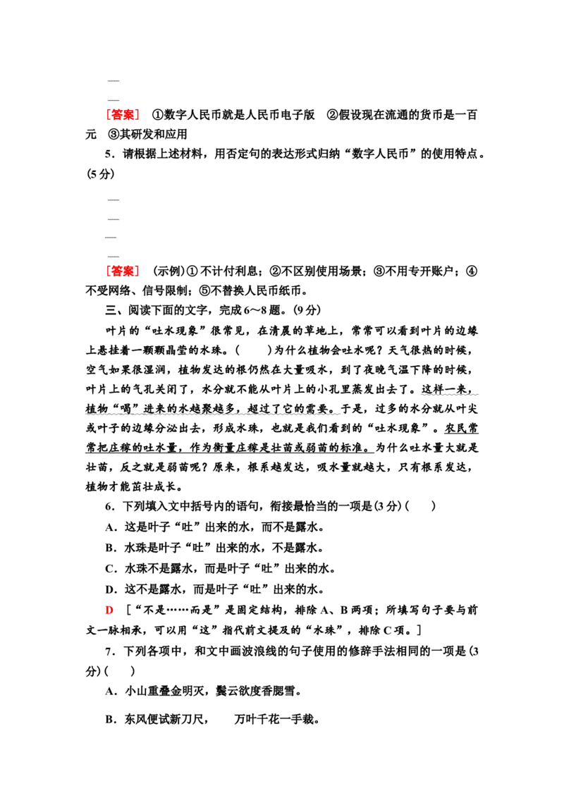第3讲　情境型语段组合题(三)教案_01高考语文_22022年新高考资料_2022届一轮复习讲练结合_语文系列二_专题10语言文字运用