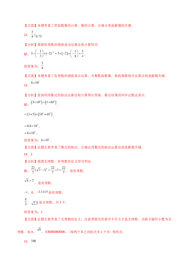 专题14.11整式的除法（分层练习）（提升练）-（人教版）_初中数学_八年级数学上册（人教版）_专题突破练习-V4_2024版