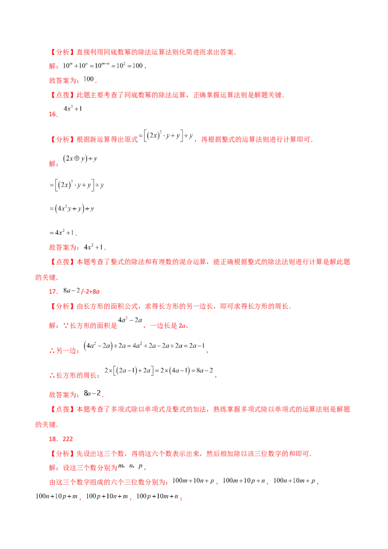 专题14.11整式的除法（分层练习）（提升练）-（人教版）_初中数学_八年级数学上册（人教版）_专题突破练习-V4_2024版