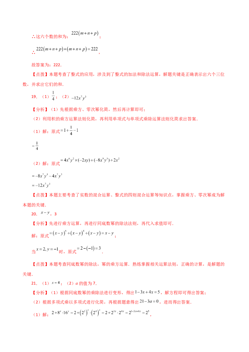 专题14.11整式的除法（分层练习）（提升练）-（人教版）_初中数学_八年级数学上册（人教版）_专题突破练习-V4_2024版