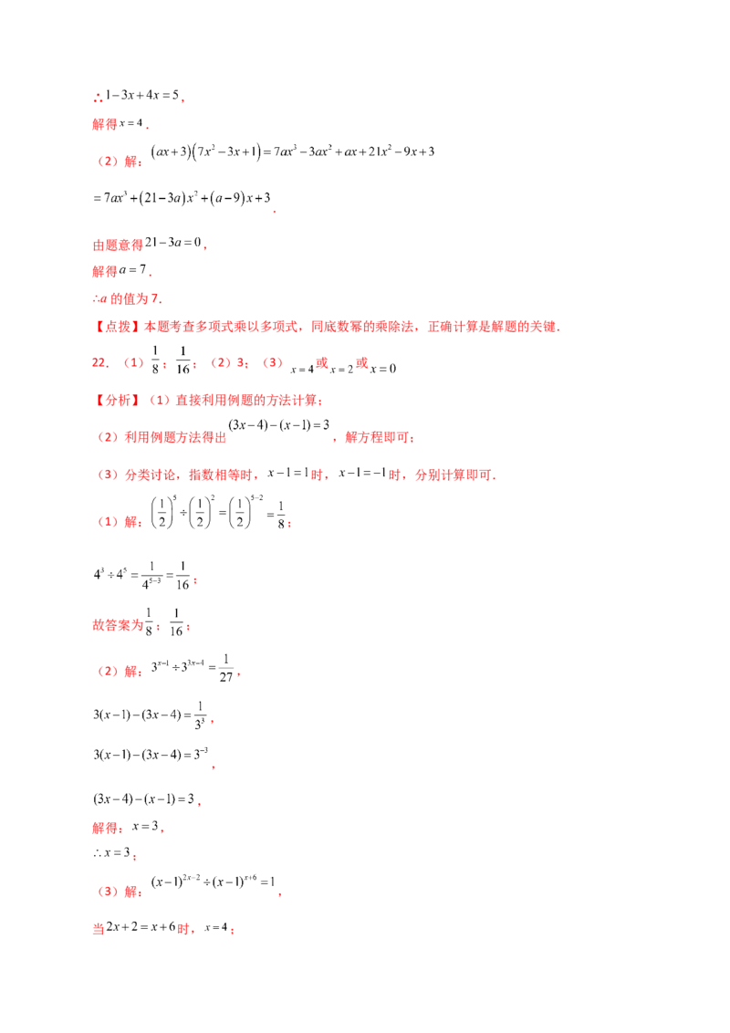专题14.11整式的除法（分层练习）（提升练）-（人教版）_初中数学_八年级数学上册（人教版）_专题突破练习-V4_2024版