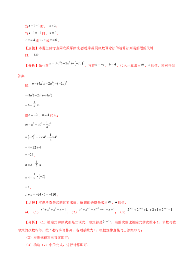 专题14.11整式的除法（分层练习）（提升练）-（人教版）_初中数学_八年级数学上册（人教版）_专题突破练习-V4_2024版