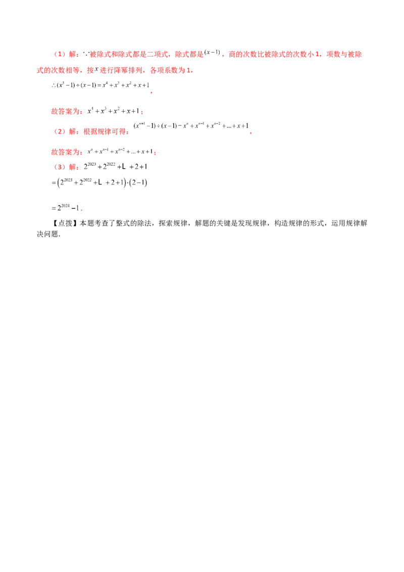 专题14.11整式的除法（分层练习）（提升练）-（人教版）_初中数学_八年级数学上册（人教版）_专题突破练习-V4_2024版