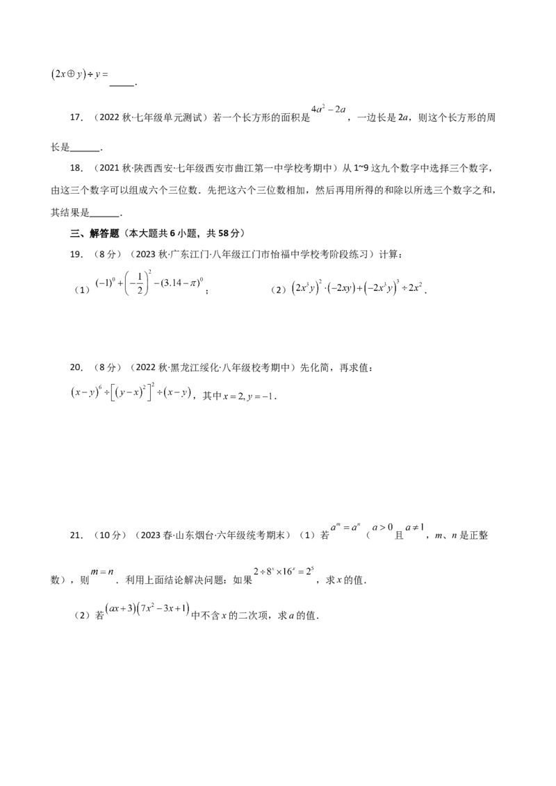 专题14.11整式的除法（分层练习）（提升练）-（人教版）_初中数学_八年级数学上册（人教版）_专题突破练习-V4_2024版