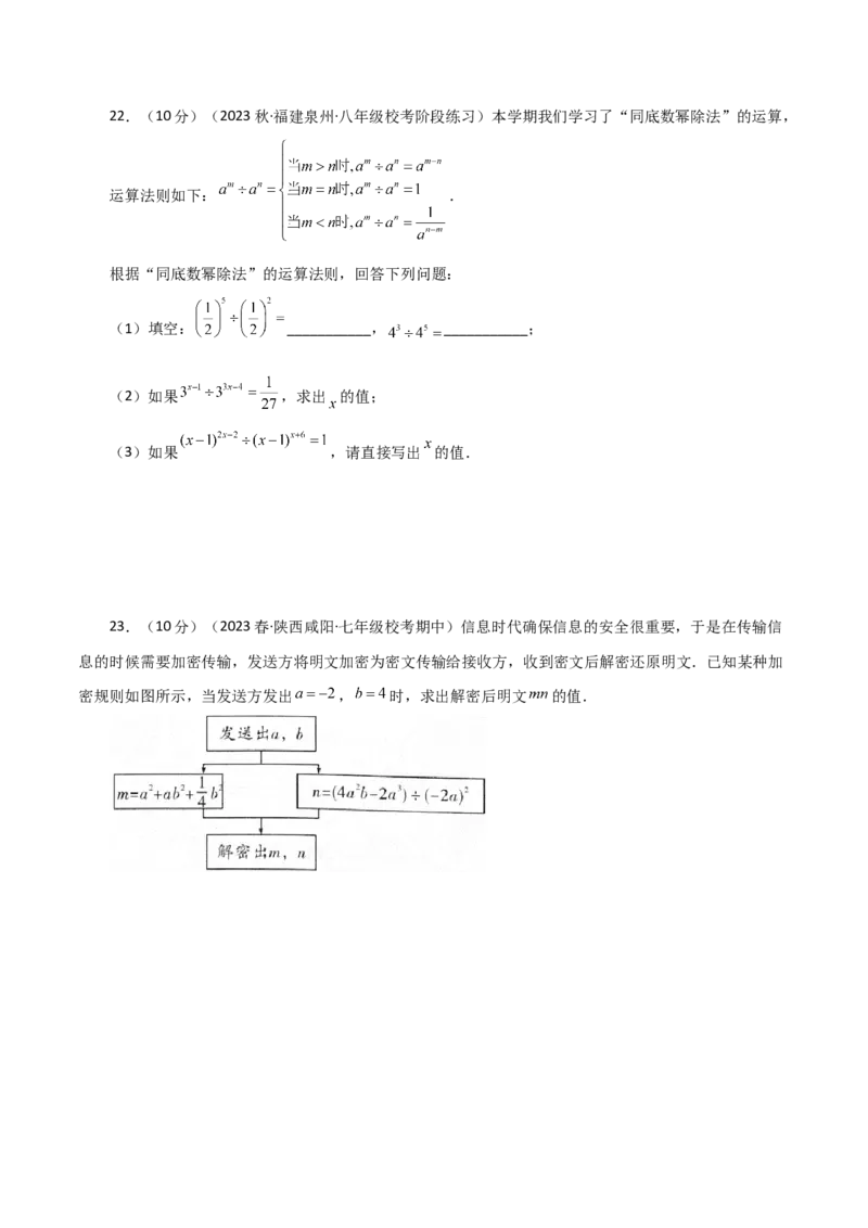 专题14.11整式的除法（分层练习）（提升练）-（人教版）_初中数学_八年级数学上册（人教版）_专题突破练习-V4_2024版
