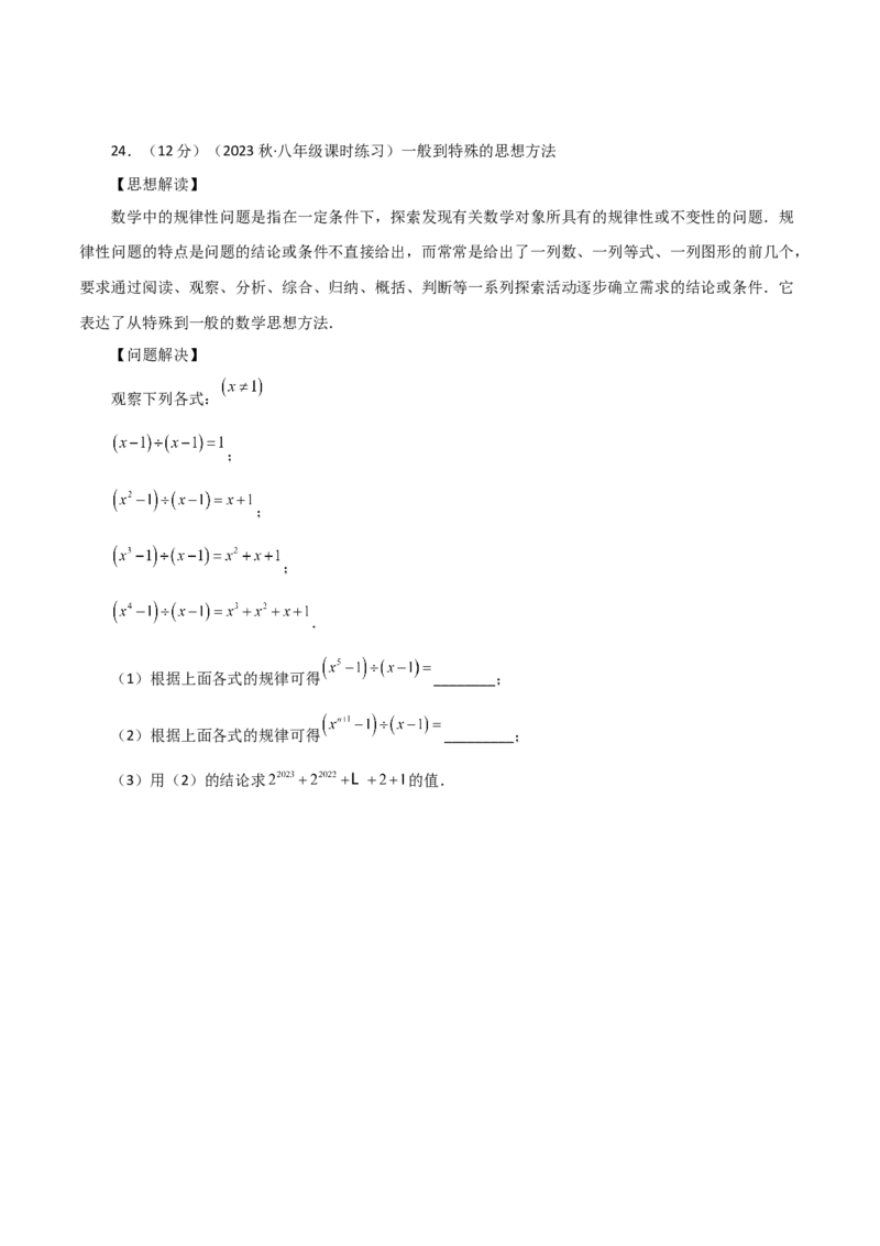 专题14.11整式的除法（分层练习）（提升练）-（人教版）_初中数学_八年级数学上册（人教版）_专题突破练习-V4_2024版