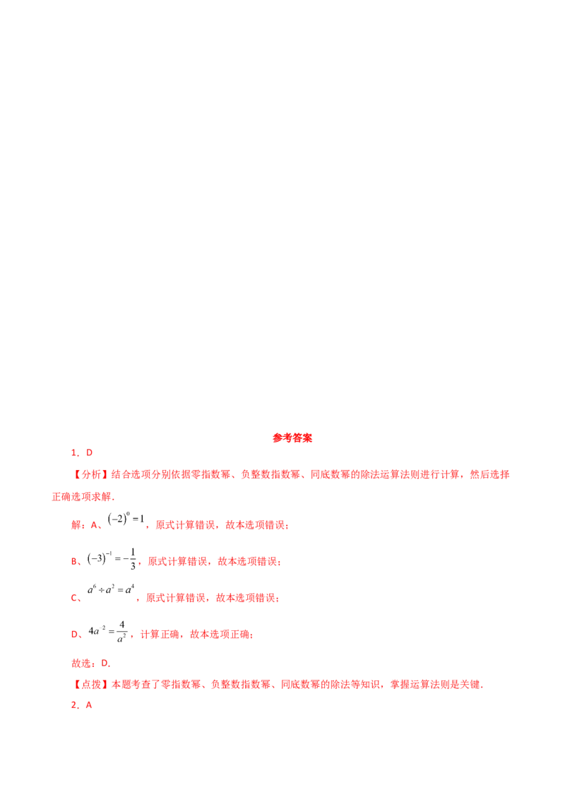 专题14.11整式的除法（分层练习）（提升练）-（人教版）_初中数学_八年级数学上册（人教版）_专题突破练习-V4_2024版