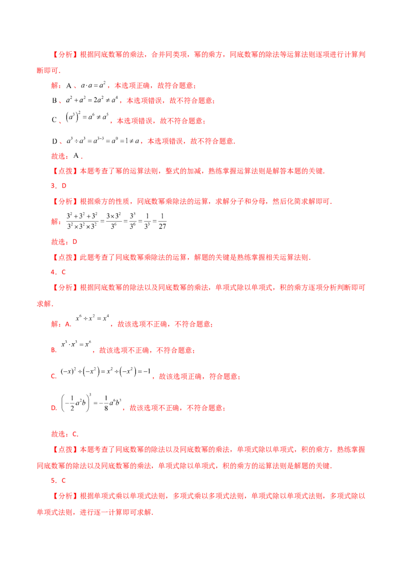专题14.11整式的除法（分层练习）（提升练）-（人教版）_初中数学_八年级数学上册（人教版）_专题突破练习-V4_2024版