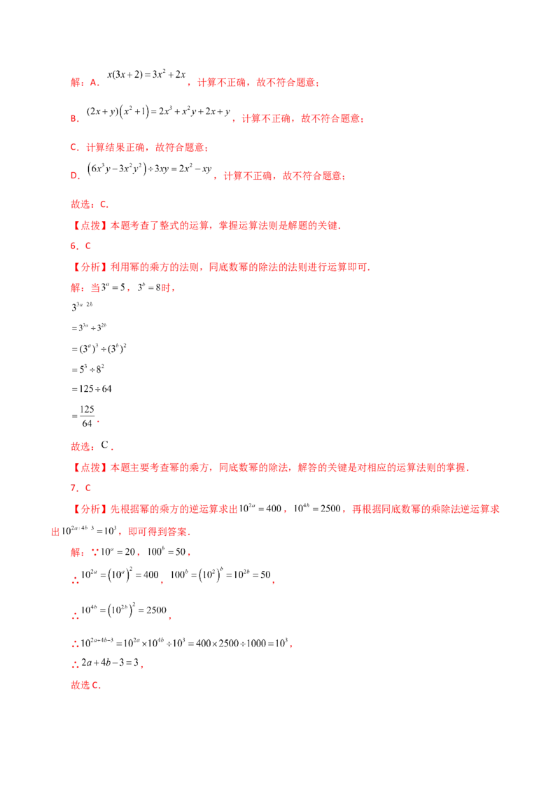 专题14.11整式的除法（分层练习）（提升练）-（人教版）_初中数学_八年级数学上册（人教版）_专题突破练习-V4_2024版