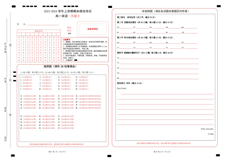 高一英语期末模拟卷01（答题卡）（人教版2019）_高中九科知识点归纳。_人教版高中Word电子版试卷练习试题知识点全科_高中英语试卷习题_英语必修_必修2_2.新版高中英语必修二