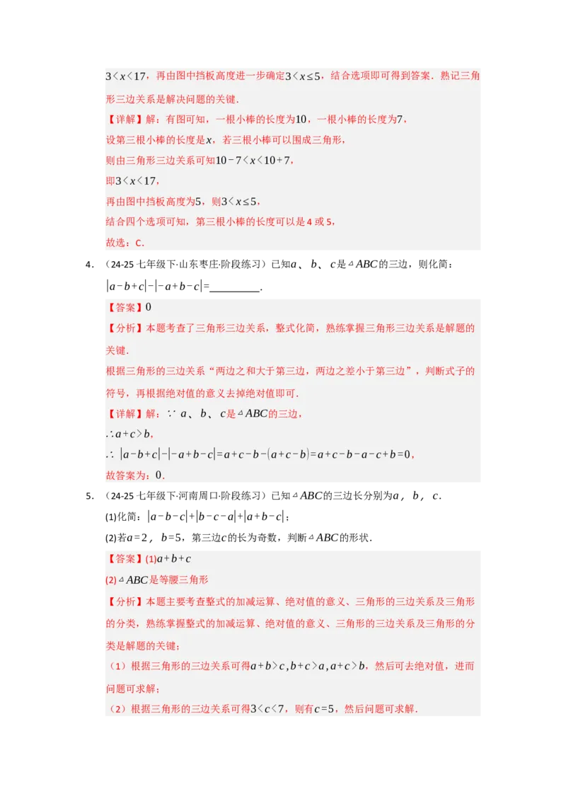 专题13.1~13.2三角形的概念、与三角形有关的线段（八大题型）（题型训练易错精练）（教师版）_初中数学_八年级数学上册（人教版）_知识解读与题型专练-V14_2026版