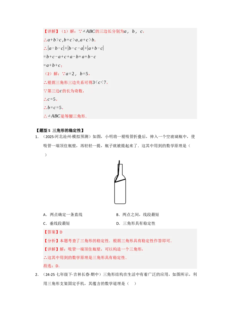 专题13.1~13.2三角形的概念、与三角形有关的线段（八大题型）（题型训练易错精练）（教师版）_初中数学_八年级数学上册（人教版）_知识解读与题型专练-V14_2026版