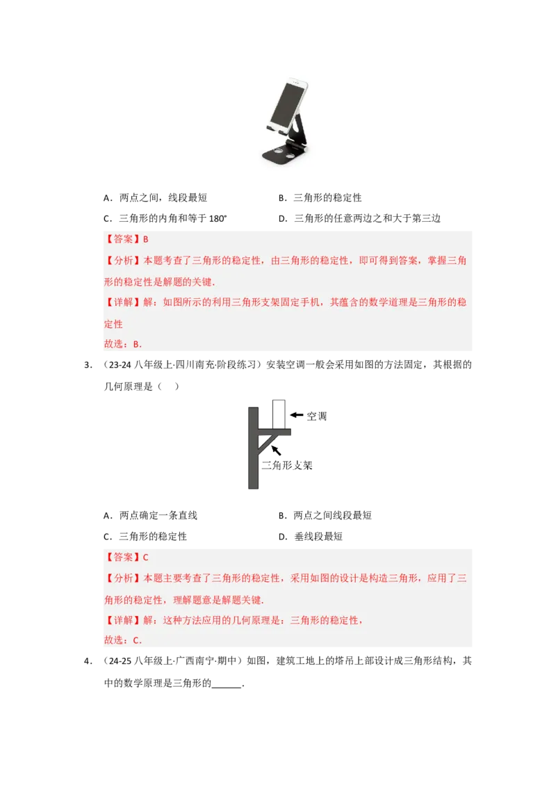 专题13.1~13.2三角形的概念、与三角形有关的线段（八大题型）（题型训练易错精练）（教师版）_初中数学_八年级数学上册（人教版）_知识解读与题型专练-V14_2026版