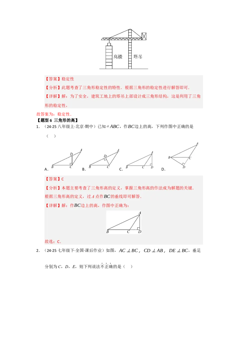 专题13.1~13.2三角形的概念、与三角形有关的线段（八大题型）（题型训练易错精练）（教师版）_初中数学_八年级数学上册（人教版）_知识解读与题型专练-V14_2026版